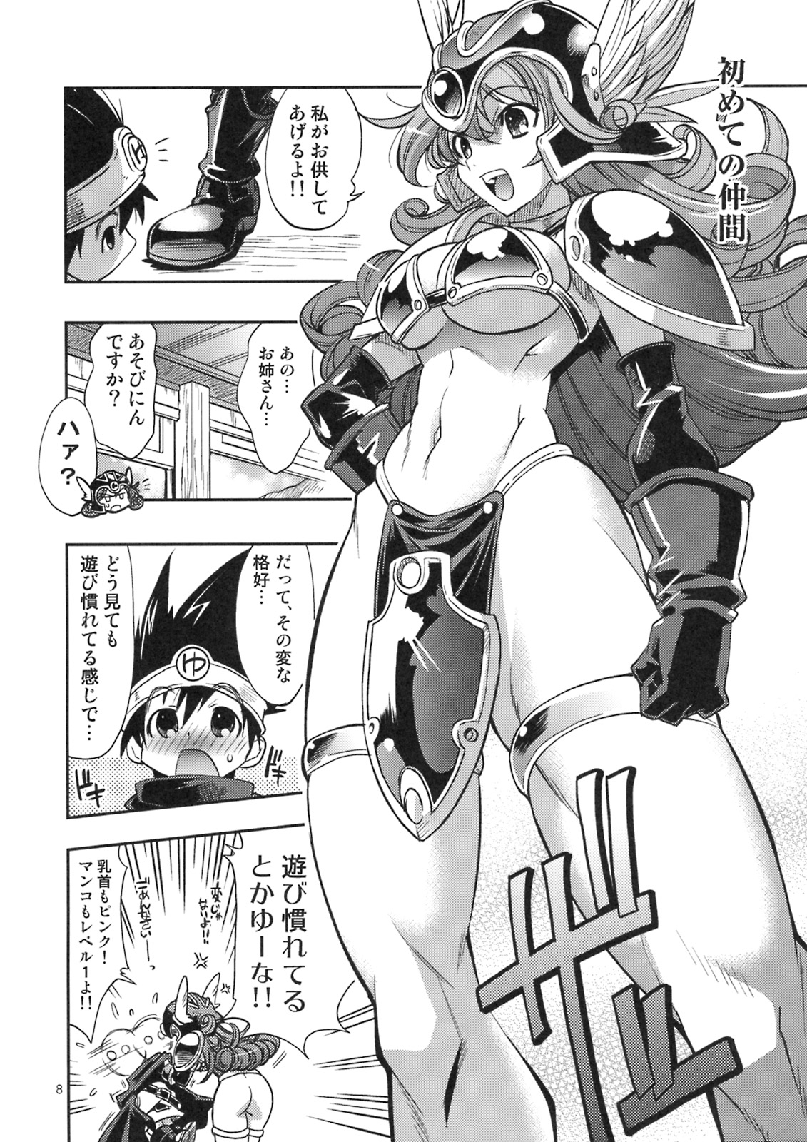 Yuusha no Chousenjou page 8 full
