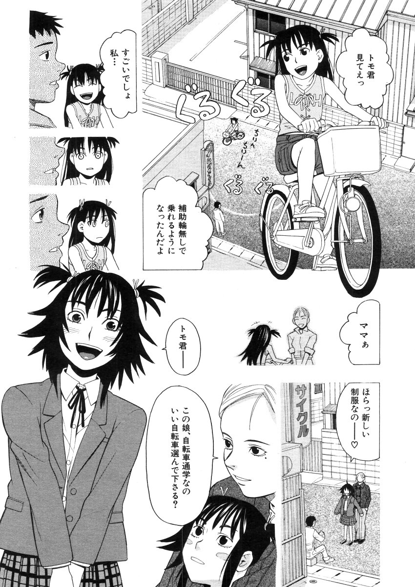 COMIC MUJIN 2006-03 page 12 full