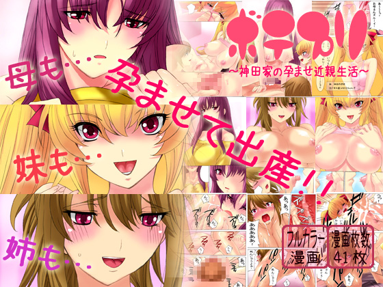 Botepuri ~Kanda-ke no Haramase Kinshin Seikatsu~ page 1 full