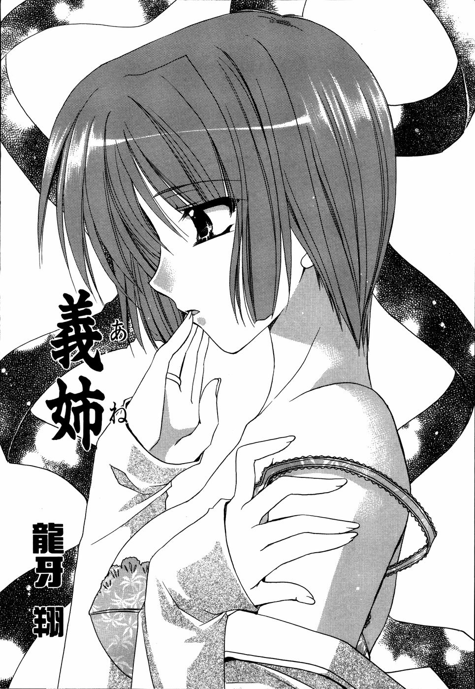 Dada Ama Oneechan 3 page 5 full