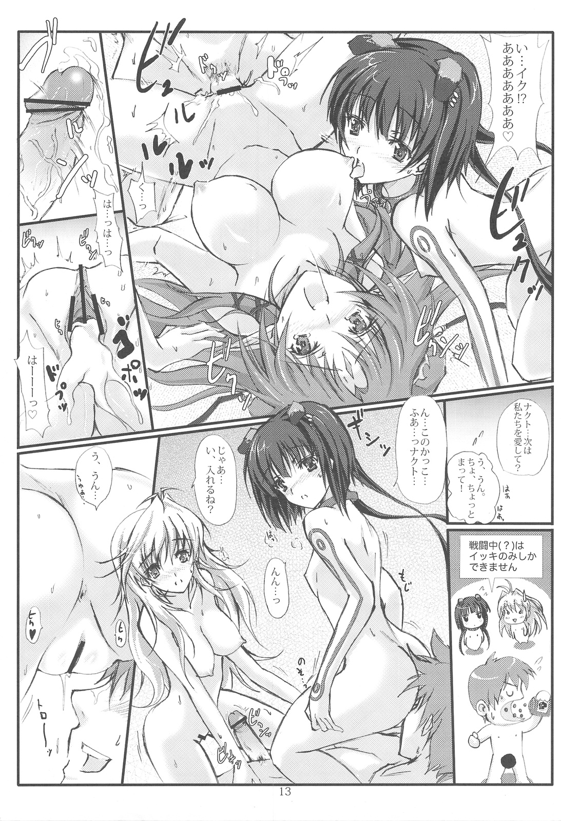 ~III Nanoni 4~ page 12 full