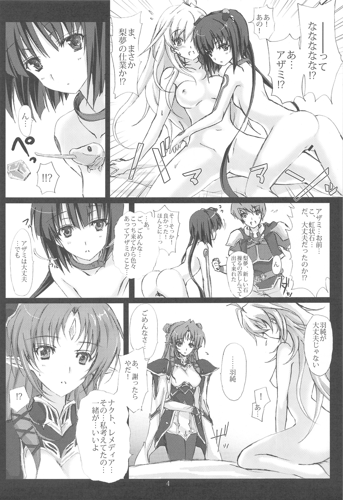 ~III Nanoni 4~ page 3 full
