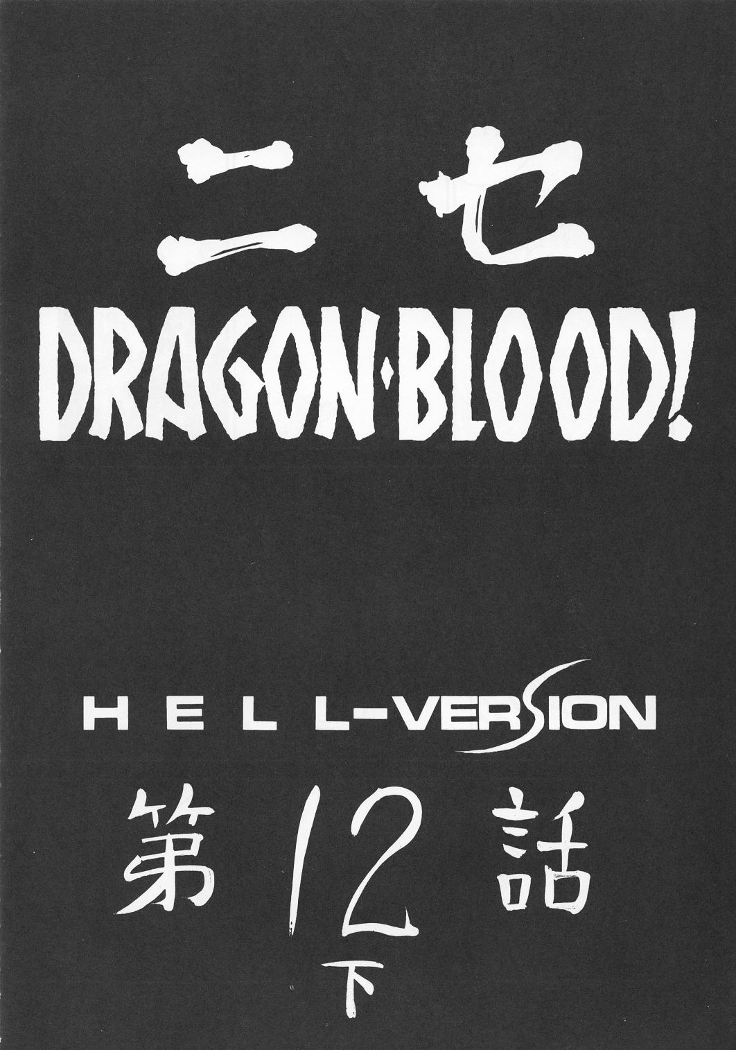 Nise Dragon Blood! 12 1/2 page 12 full