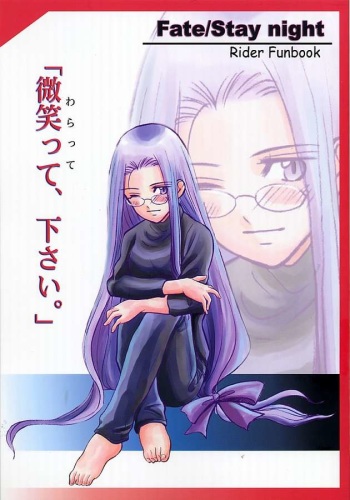 [Gyokusaijima] Warrate Kudasai [Fate/Stay Night] cover