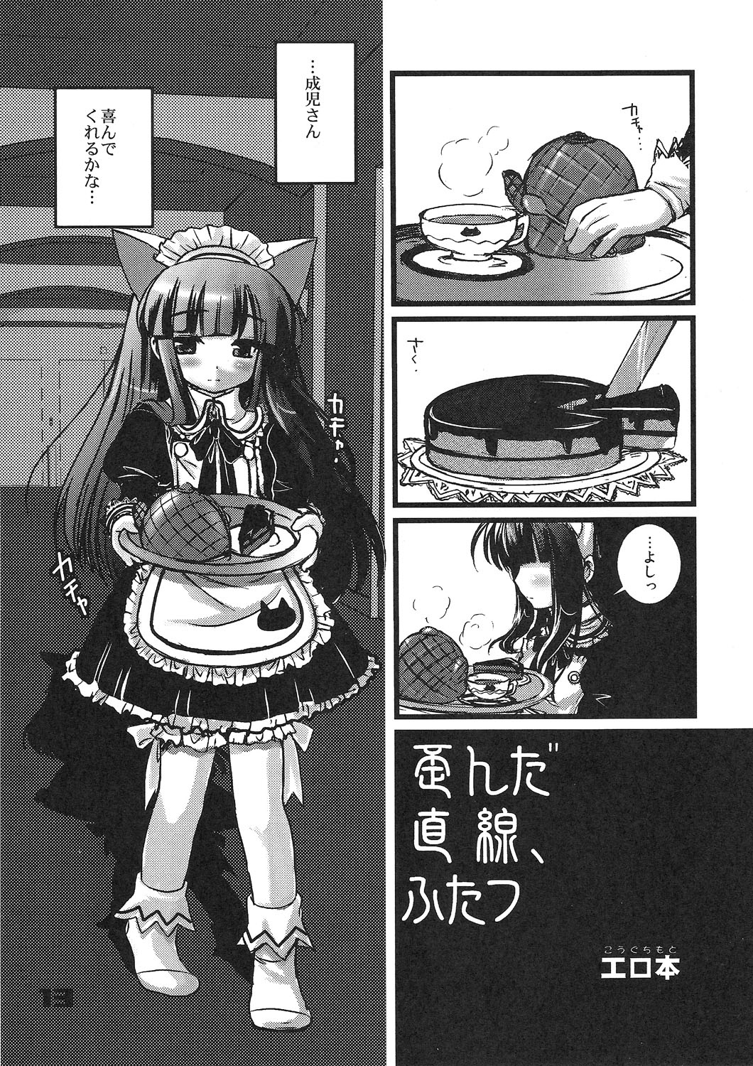 Kubiwa Tsuushin vol. 9 page 12 full