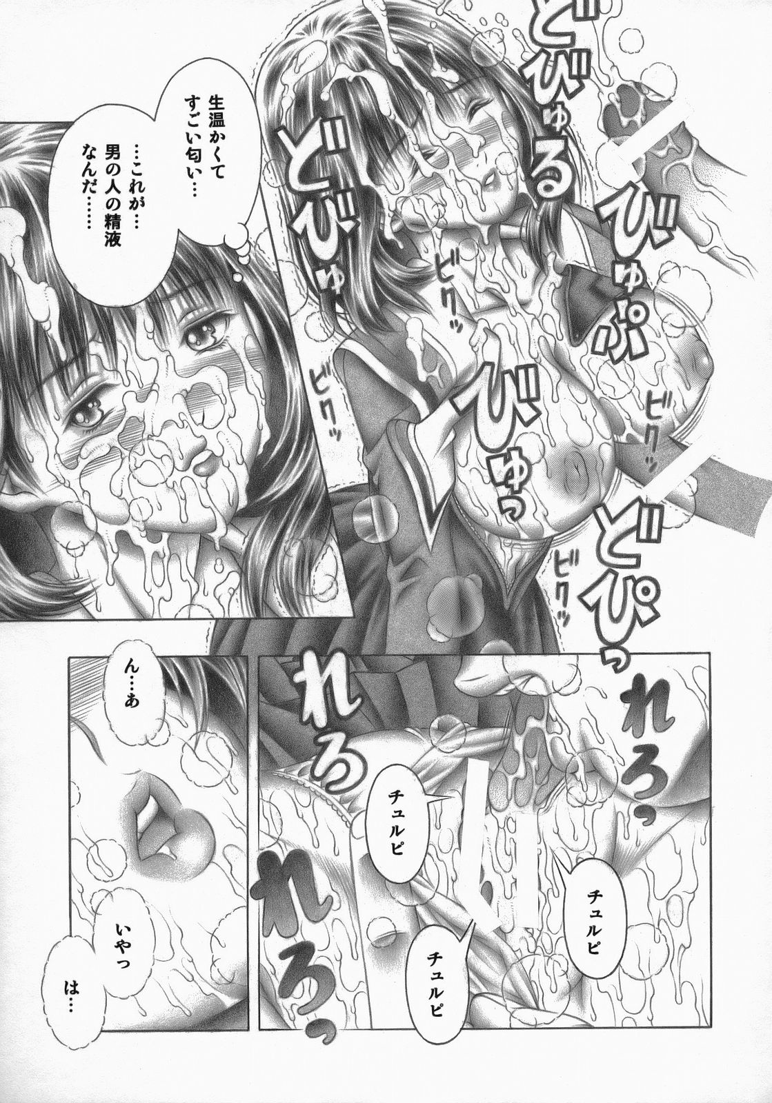 Fuwarin R page 12 full
