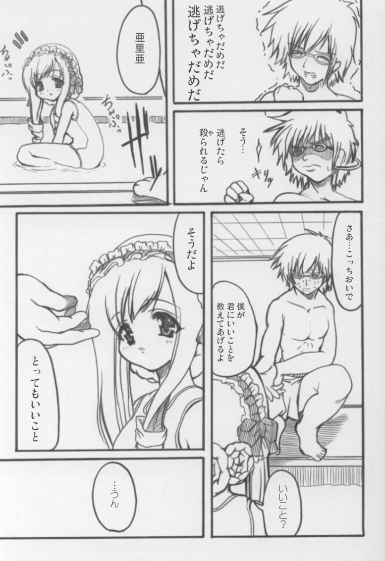 Adorable Soeur page 10 full