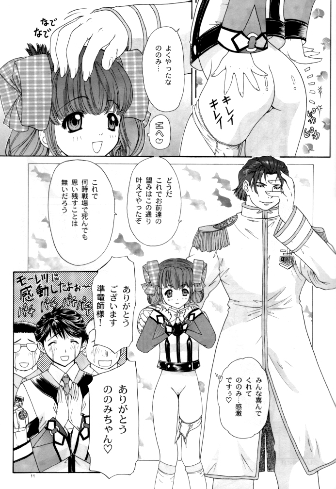 GUNPARADE MARCH ULTRASONIC ATTACK! FIRST OPERATION. LEVEL E page 11 full