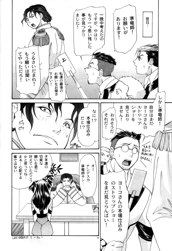 GUNPARADE MARCH ULTRASONIC ATTACK! FIRST OPERATION. LEVEL E page 12 full