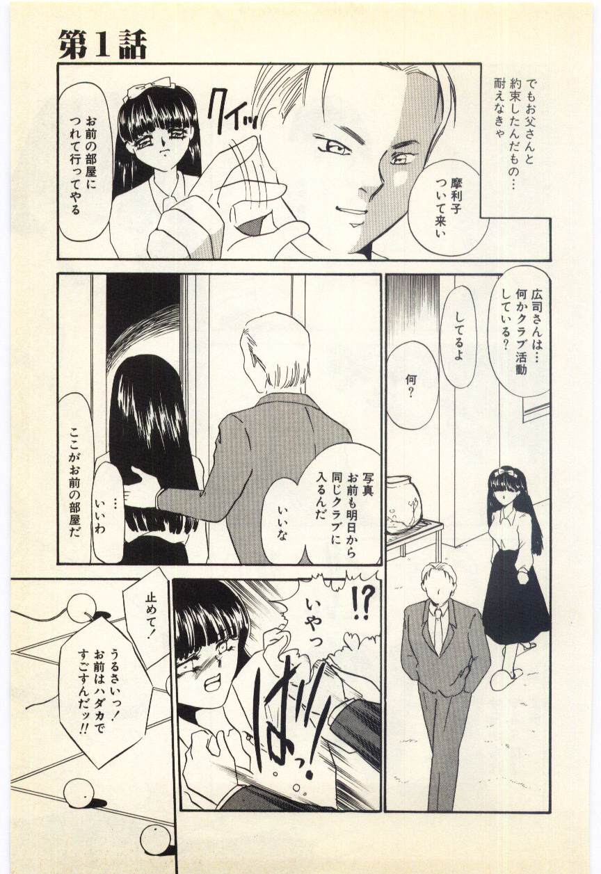 Aiin Reijou page 11 full