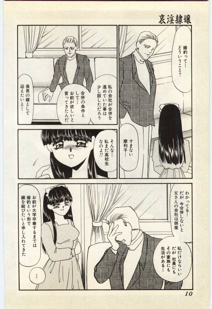 Aiin Reijou page 6 full