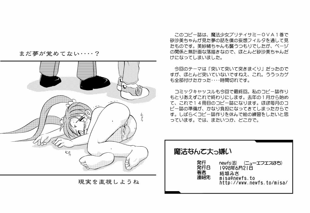 Mahou Nante Daikirai page 11 full