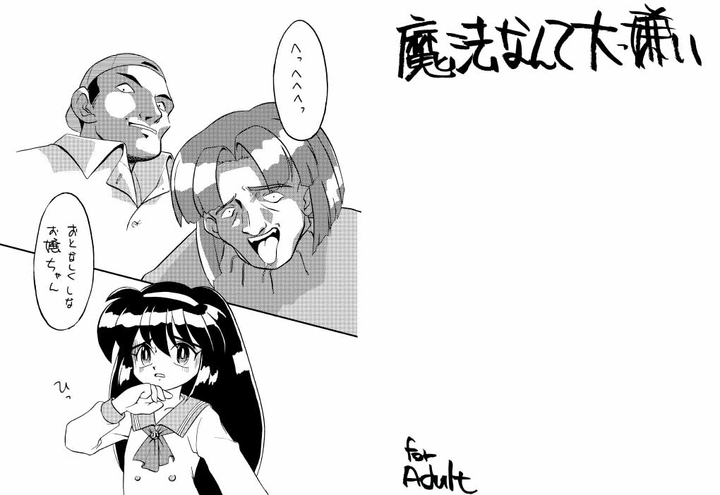 Mahou Nante Daikirai page 2 full