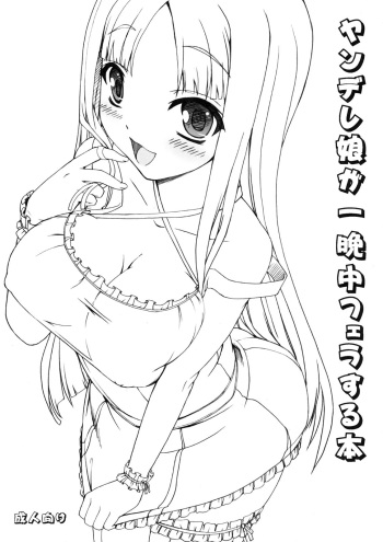 (C75) [Kirintei (Kirin Kakeru)] Yandere Musume ga Hitobanjuu Fella Suru Hon [English] [YQII] cover