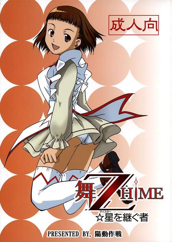 Mai ZHiME Hoshi wo Tsugumono page 1 full