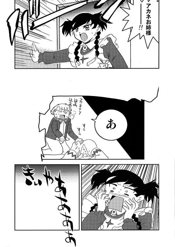 Mai ZHiME Hoshi wo Tsugumono page 11 full