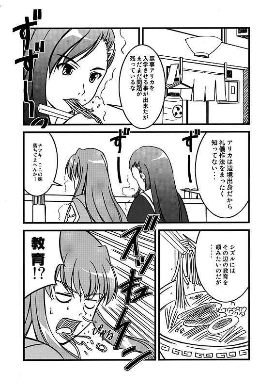 Mai ZHiME Hoshi wo Tsugumono page 12 full