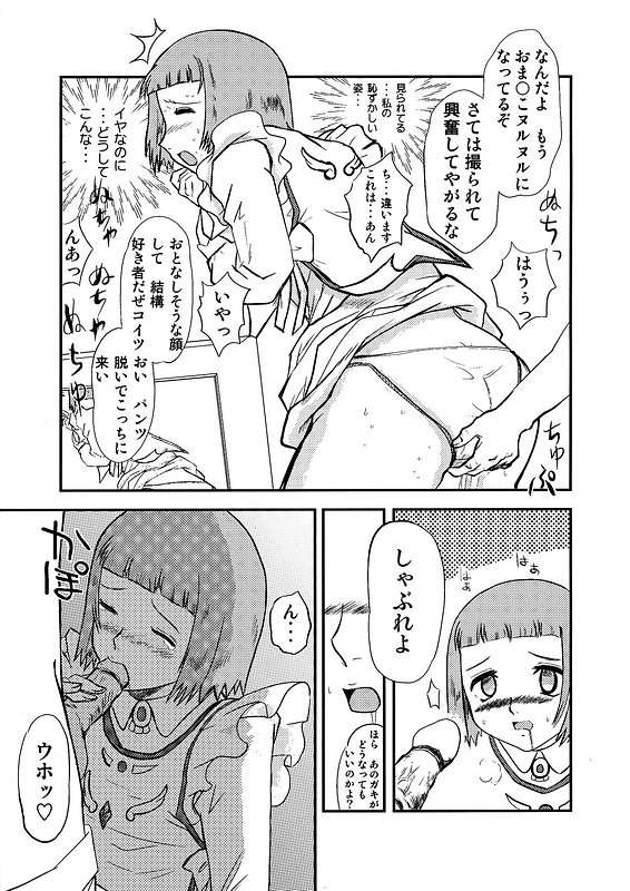 Mai ZHiME Hoshi wo Tsugumono page 4 full