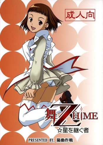 (C69) [Youdou Sakusen (Shinaba Morotomo)] Mai ZHiME Hoshi wo Tsugumono (Mai-Otome / My-Otome) cover
