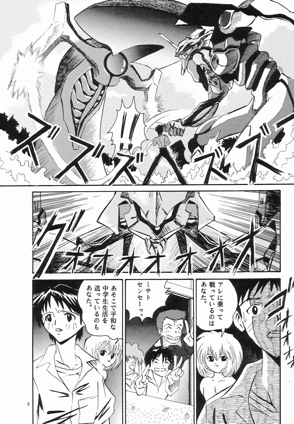 Neu! Genesis page 8 full