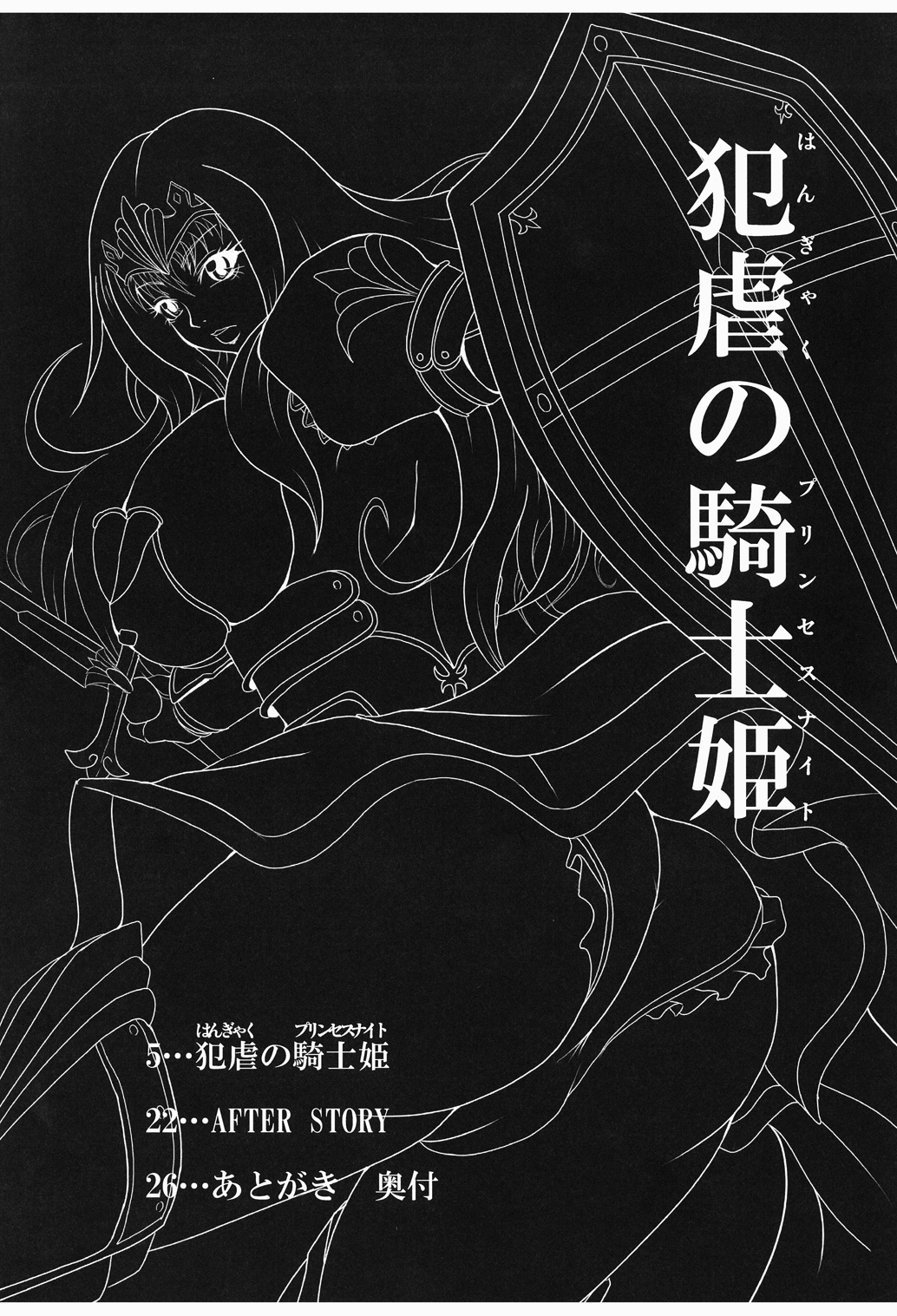 Hangyaku no Princess Knight page 3 full