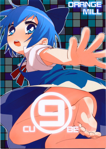 (C75) [Orange Mill (Sumi, Suzuri)] 9CUBE (Touhou Project) cover