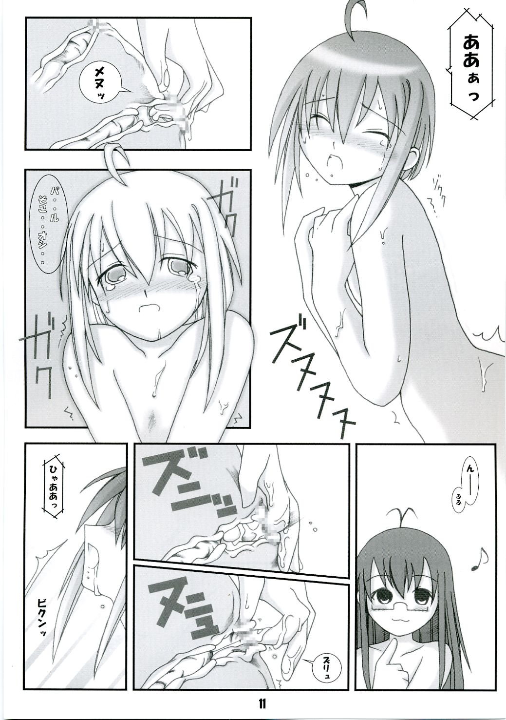 Sweet Material! page 10 full