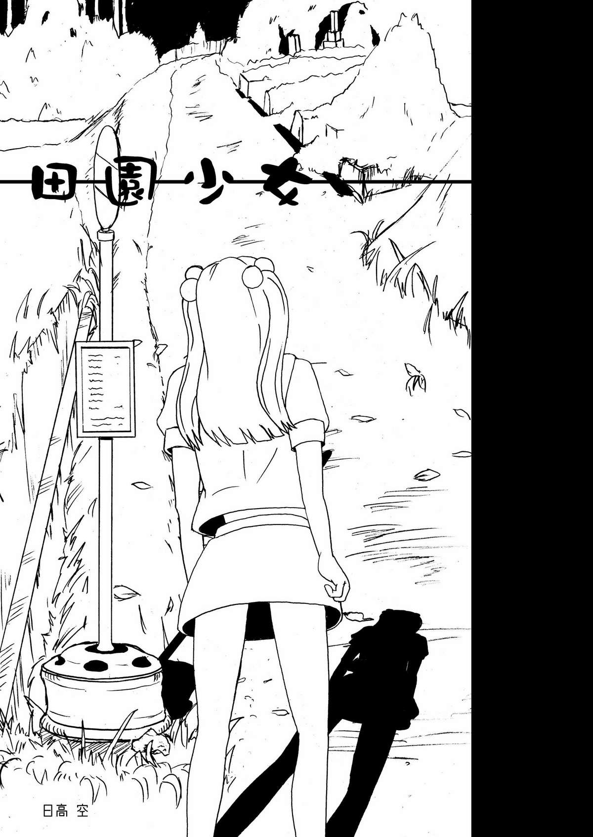 Denen Shoujo 1+2 page 2 full
