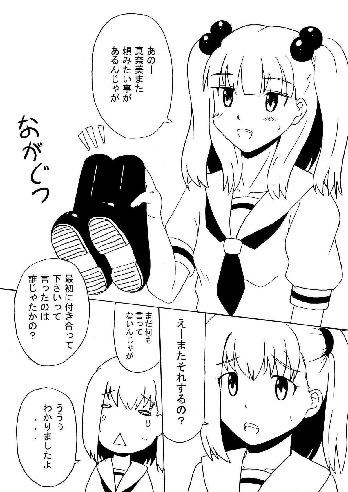 Denen Shoujo 1+2 page 3 full