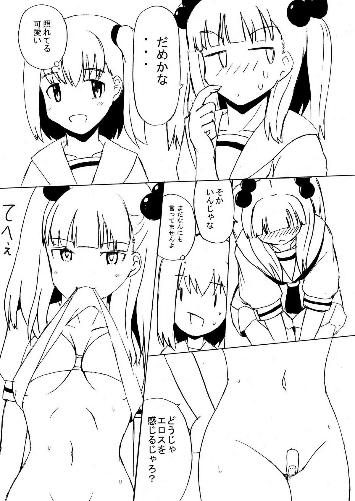 Denen Shoujo 1+2 page 6 full