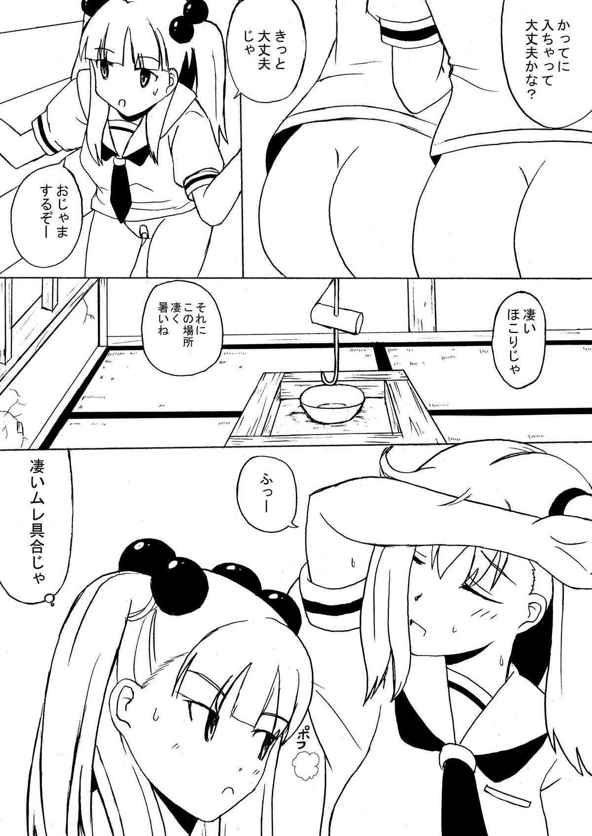 Denen Shoujo 1+2 page 8 full