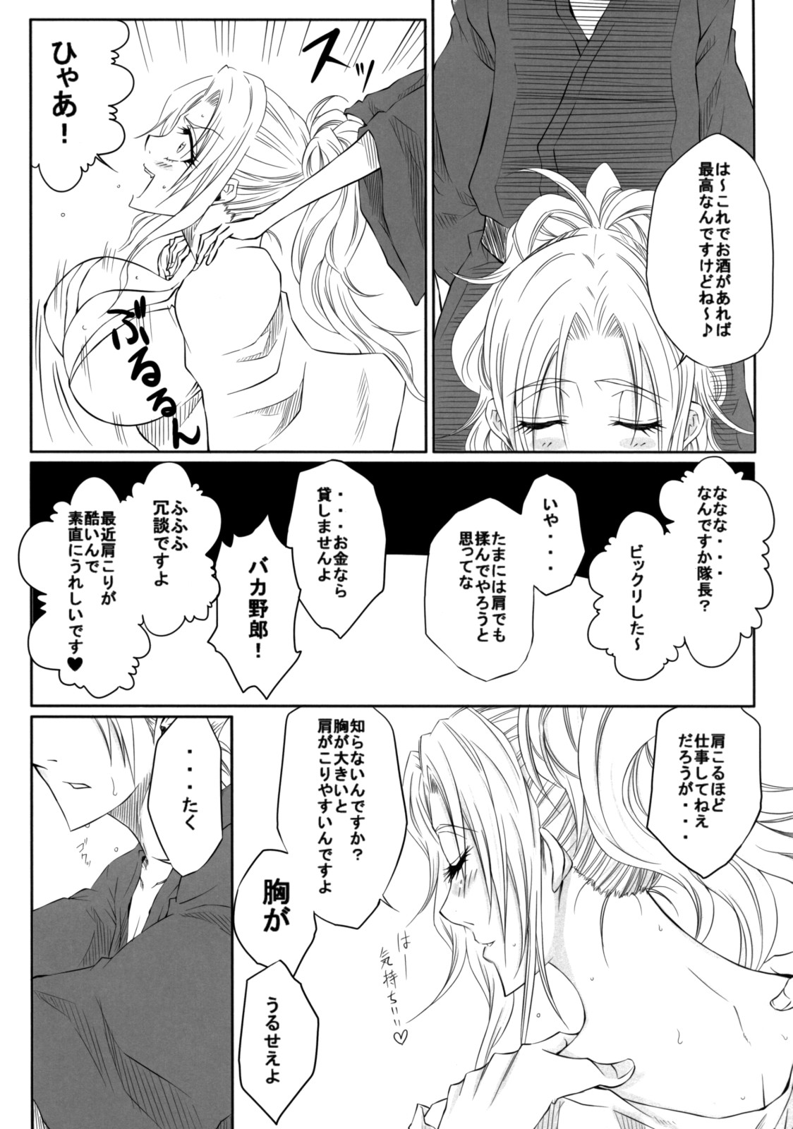 Tsugai page 11 full