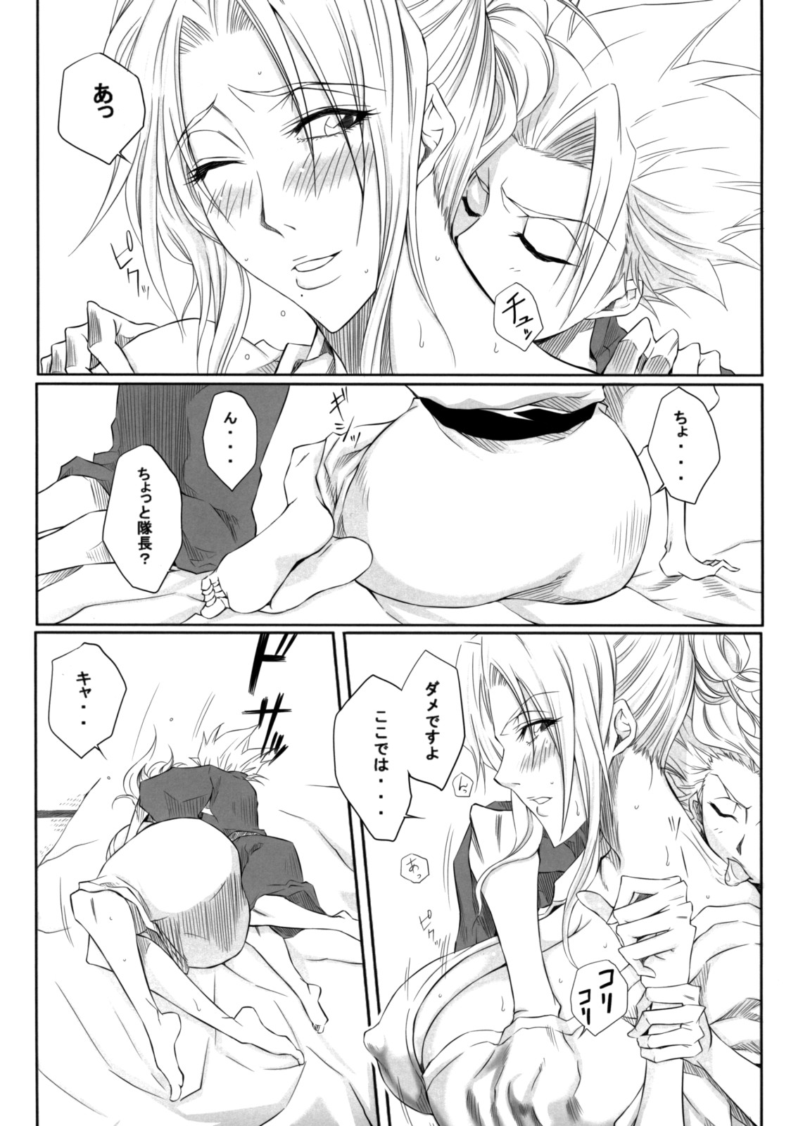 Tsugai page 12 full