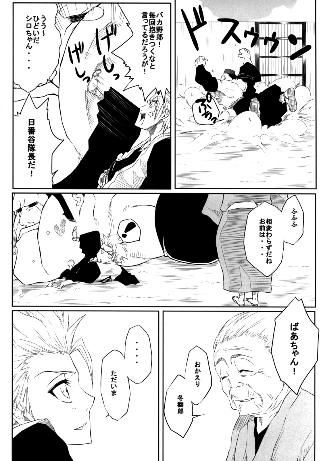 Tsugai page 3 full