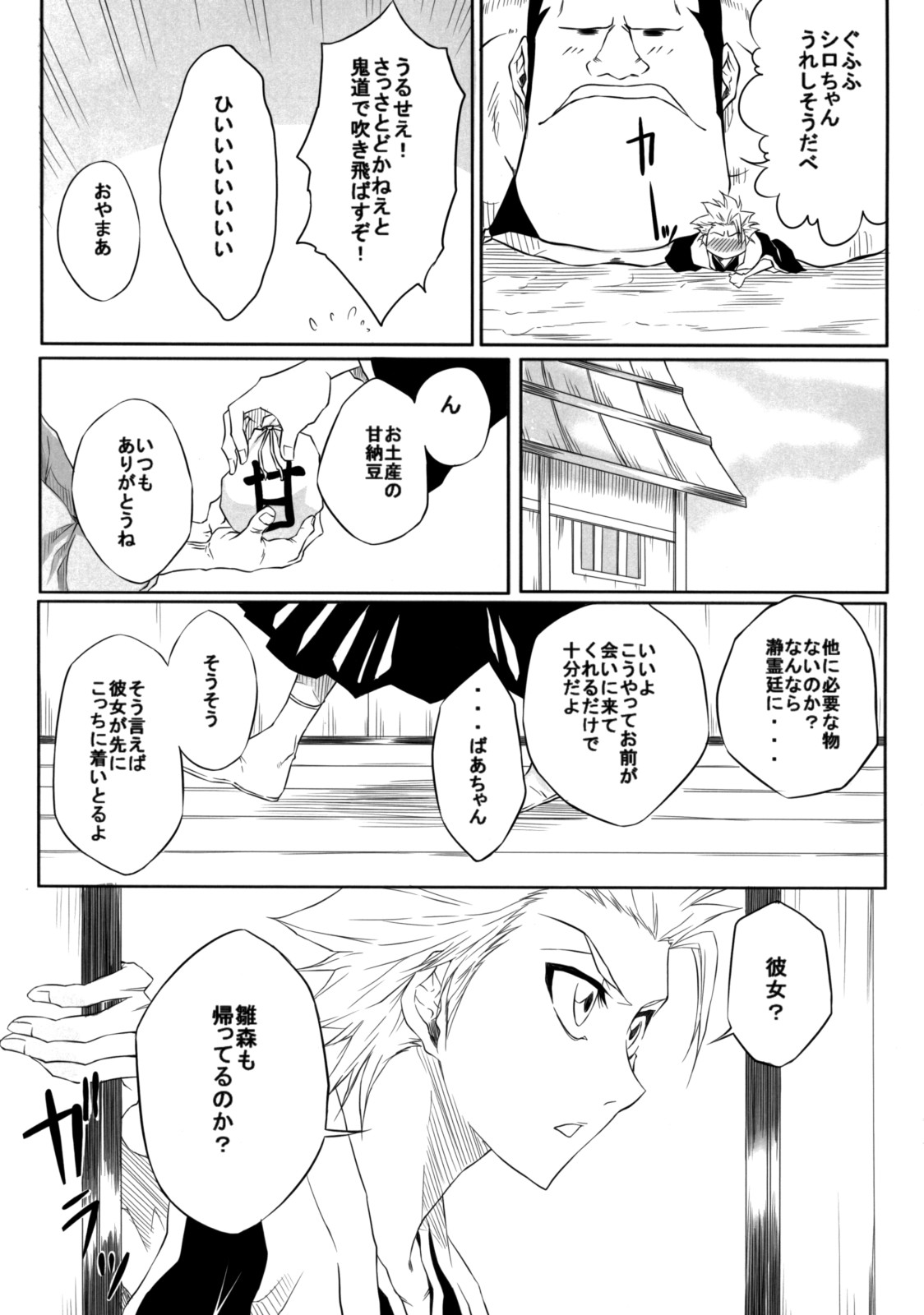 Tsugai page 4 full