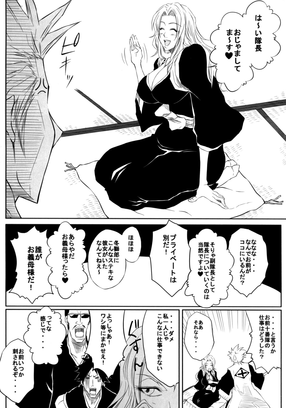 Tsugai page 5 full