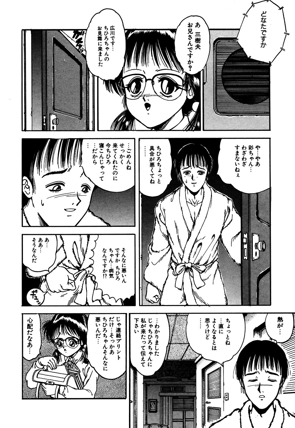 Little Pierce Vol.05 page 10 full