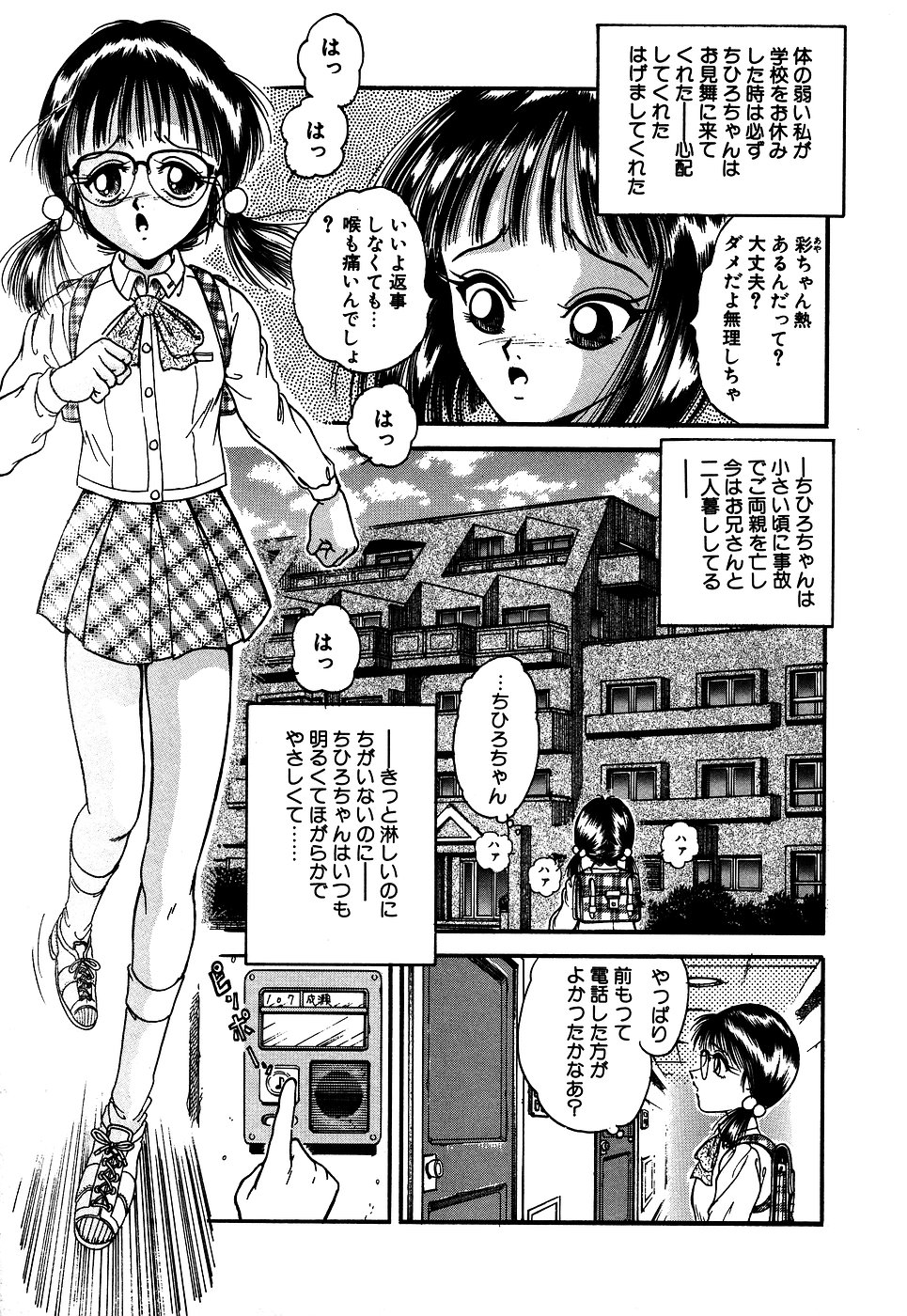 Little Pierce Vol.05 page 9 full