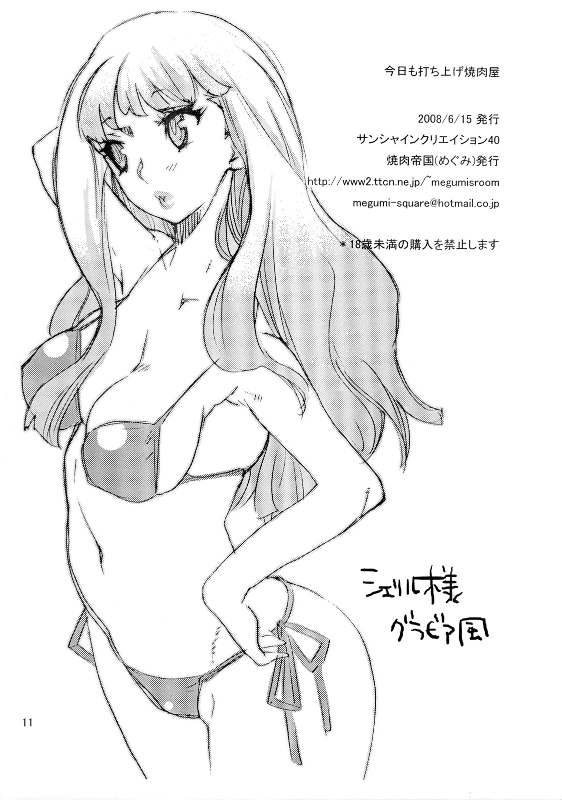 Kyou mo Uchiage Yakiniku ya page 11 full
