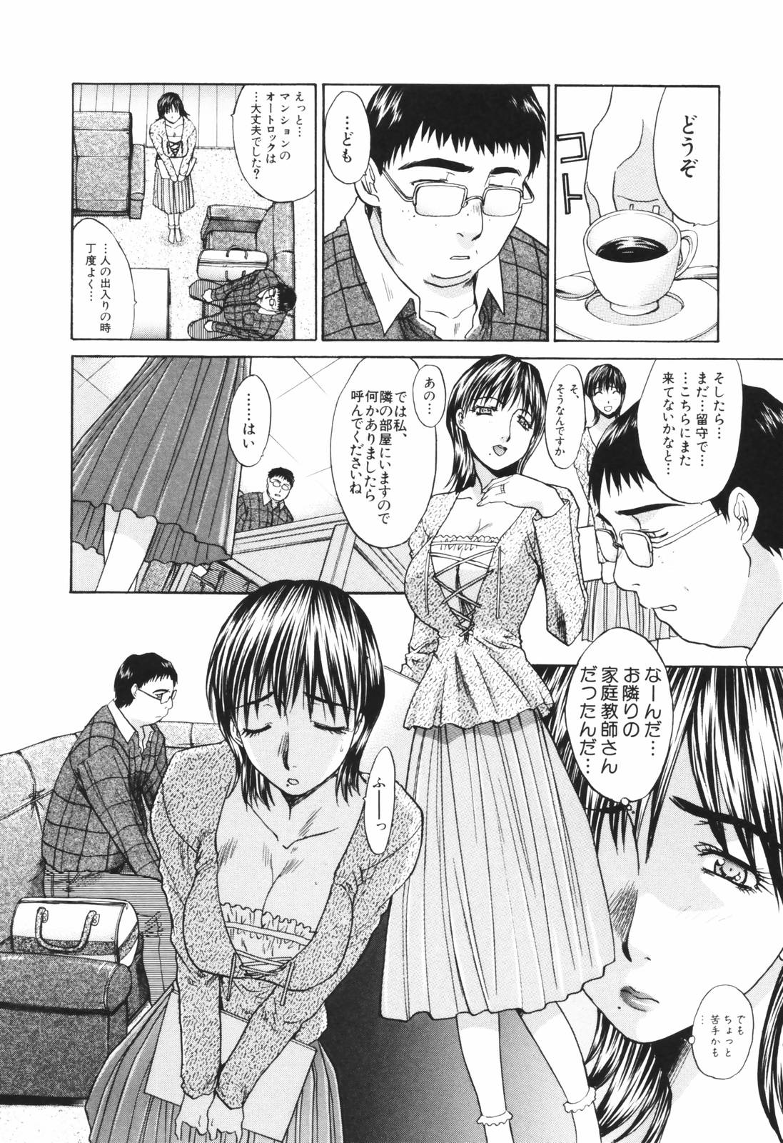 Tsuma Kyoko - My Wife, Kyoko page 12 full