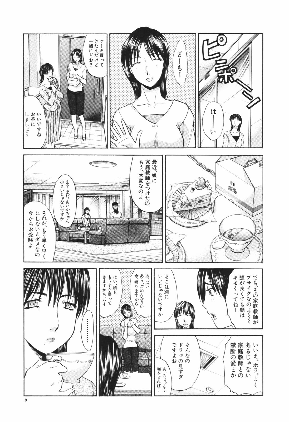Tsuma Kyoko - My Wife, Kyoko page 9 full