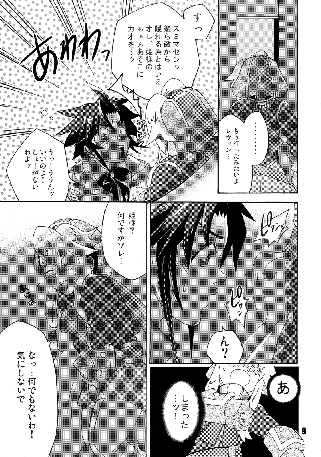 Futanari Arms X Chinko page 8 full