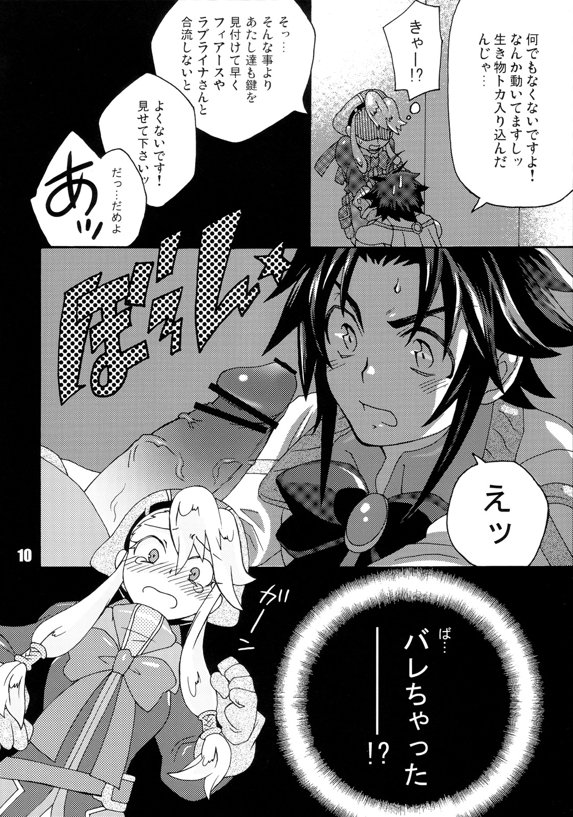 Futanari Arms X Chinko page 9 full