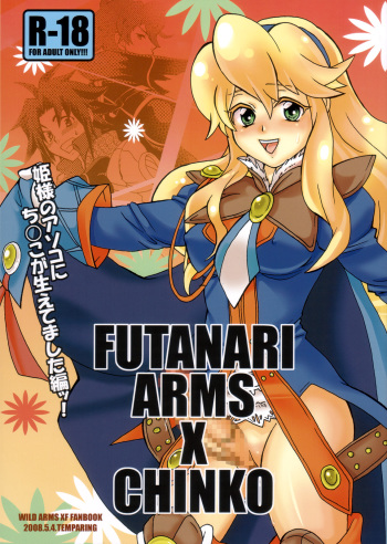 (Futaket 04) [Temparing (Tokimachi Eisei)] Futanari Arms X Chinko (Wild Arms XP) cover