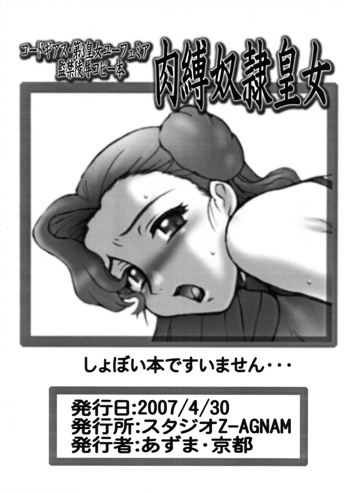 Nikubaku Dorei Oujo page 12 full