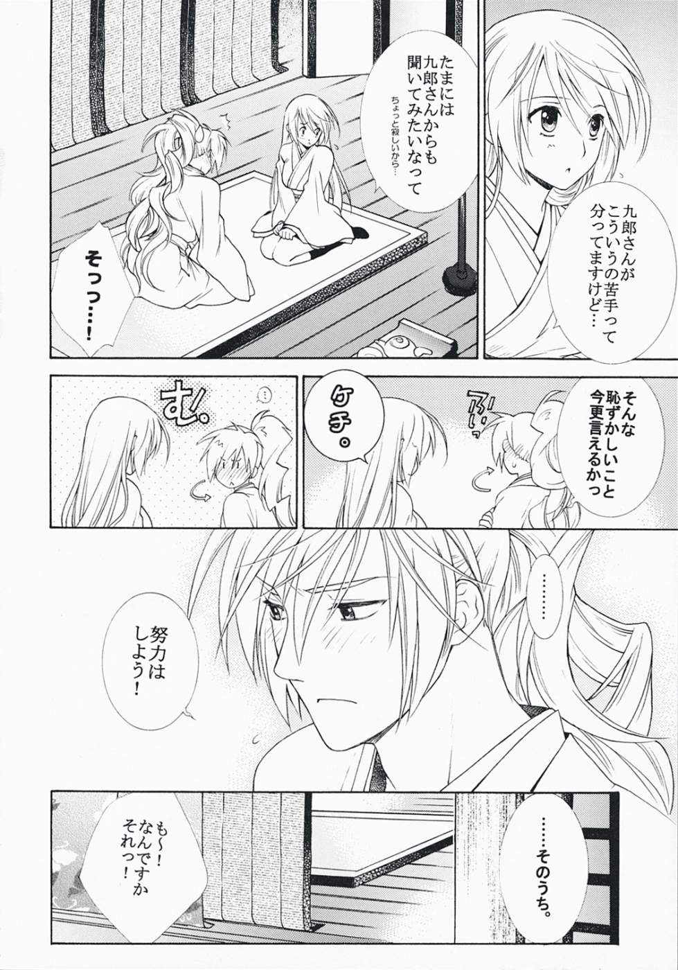 Netemo Sametemo page 5 full