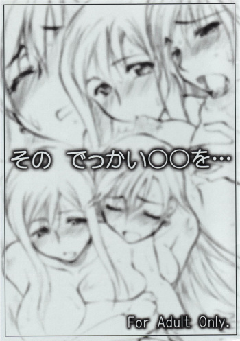 (SC31) [Sago-Jou (Seura Isago)] Sono dekkai ○○ o... (ARIA) [English] [YQII] cover
