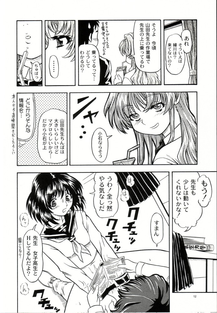 Lovely Strawberry Aged 21 Extra Edition page 11 full