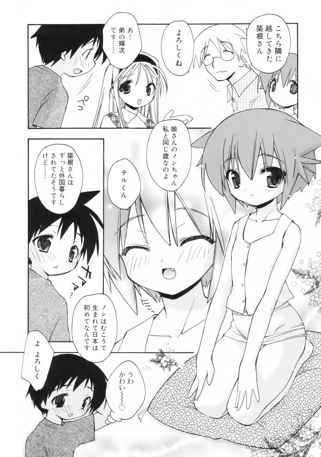 So Cute!! page 11 full