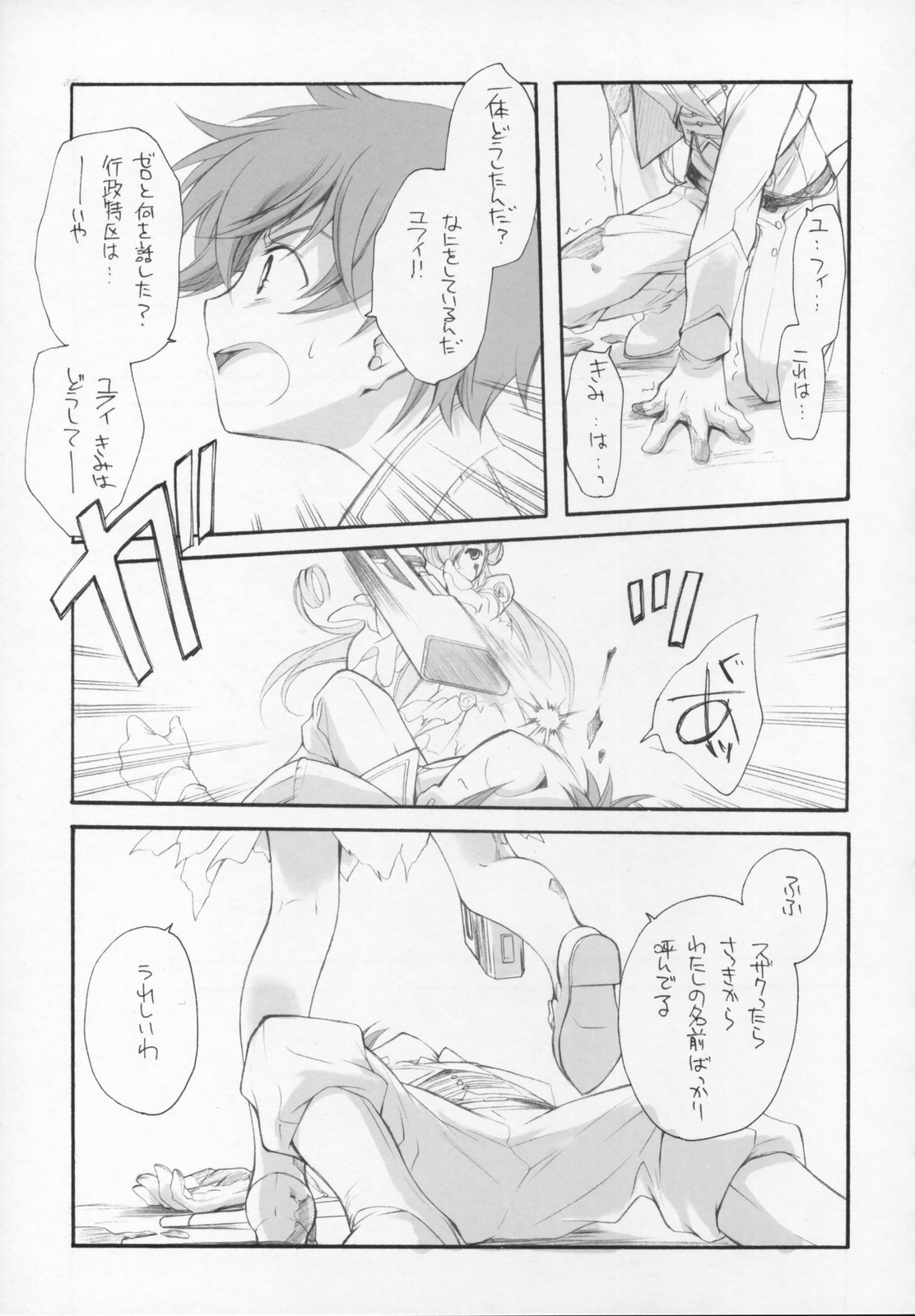 Engage page 8 full